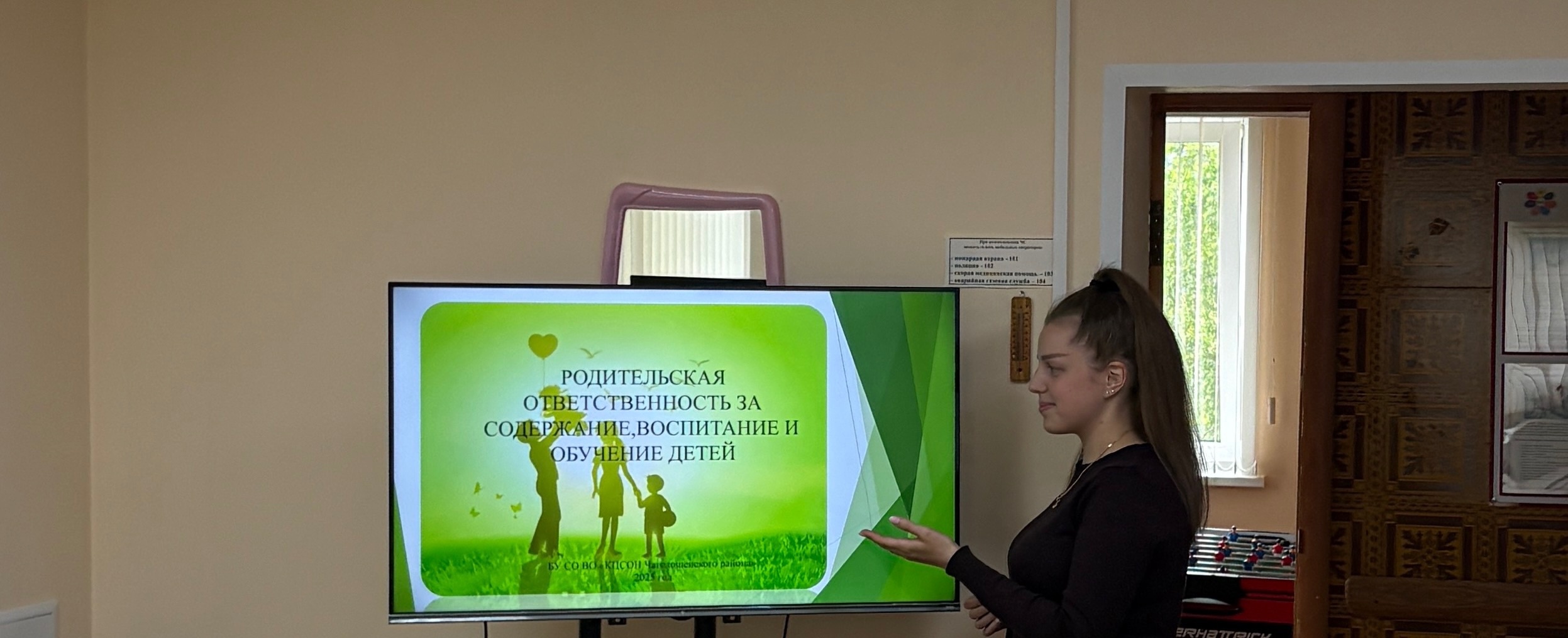 Родительская ответственность за воспитание детей