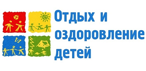 Отдых и оздоровление детей